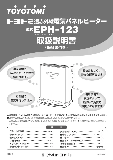 toyotomiトヨトミ EPH-123
